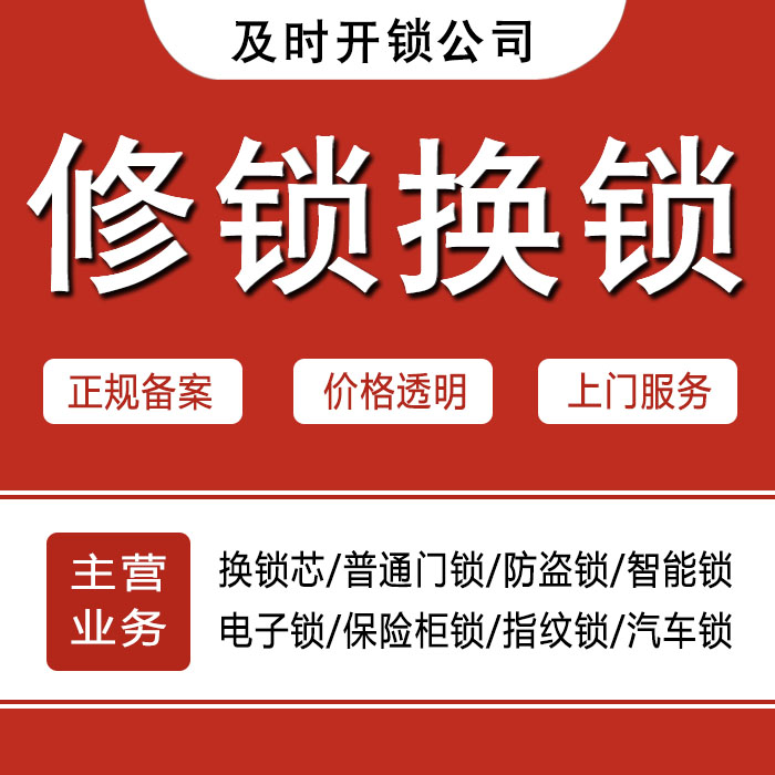 文山壮族苗族自治州马关县24小时上门 [开锁换锁修锁] 防盗门·保险柜·汽车锁